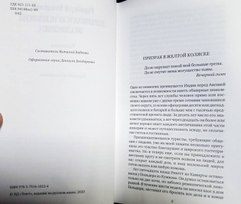 Редьярд Киплинг: Призрак в желтой коляске