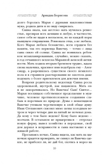 Ариадна Борисова: Хлеба и чуда
