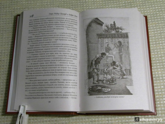 Хаггард, Лэнг: Одиссей. Владычица Зари