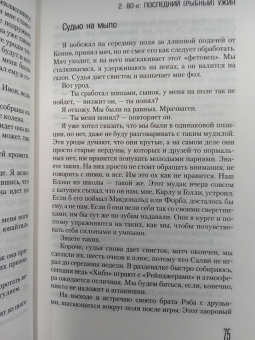 Ирвин Уэлш: Клей