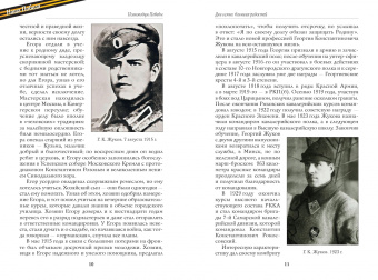 Балашихинский Епископ: Полководцы Победы