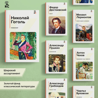 Николай Гоголь: Ревизор