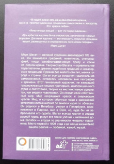 М. Дантини: Марк Шагал