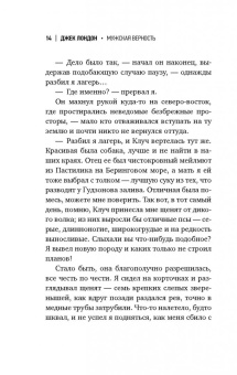 Джек Лондон: Мужская верность