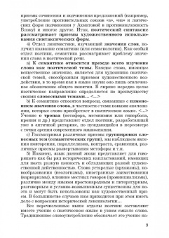Штайн, Петренко: Современная лингвистическая поэтика. Монография