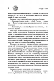 Артур Рив: Золото богов