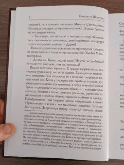 Елизавета Шумская: Сказ о ведьме Буяне