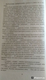 Джейн Доу: Опекун для Золушки