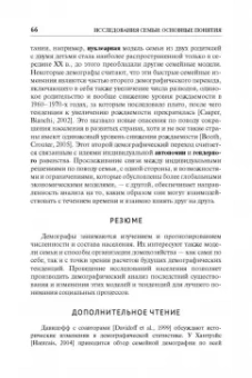 Риббенс, Эдвардс: Исследования семьи. Основные понятия
