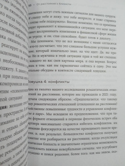 Кривощапова-Демина, Кабассер: Разделенная любовь. Как поддерживать отношения на расстоянии и пережить разлуку