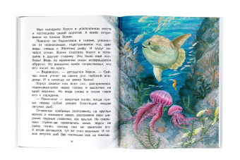 Наталия Немцова: Тайны океана. Сказки для почемучки