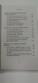 Елена Кулева: Научитесь говорить ребенку "нет" и "нельзя"
