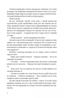 Э. Пауэлл: Суд короля. Расследования Стэнтона и Барлинга