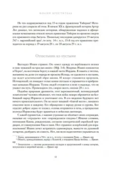 Жан-Кристиан Птифис: Иисус