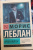 Морис Леблан: Возвращение Арсена Люпена