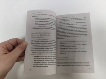 Лоретта Бройнинг: Гормоны счастья. Приучите свой мозг вырабатывать серотонин, дофамин, эндорфин и окситоцин