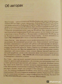Уильямс, Дэмстра, Стэрн: WordPress для профессионалов