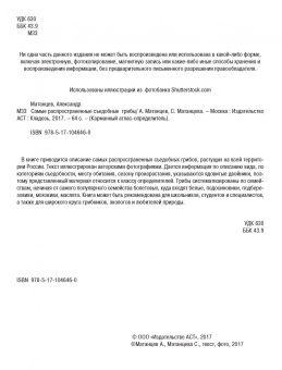 Матанцева, Матанцев: Самые распространенные съедобные грибы