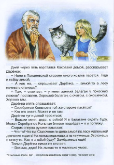 Павел Бажов: Русские сказки:  Серебряное копытце