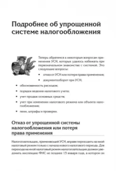 Андрей Гартвич: "Упрощенка" с нуля