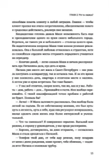 Стороженко, Даренских: Переезд в новую жизнь