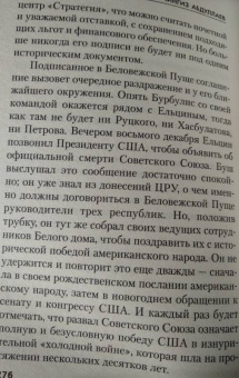 Чингиз Абдуллаев: Распад. Похороны империи