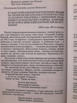 Михаил Булгаков: Белая гвардия