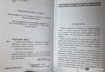 Марк Розовский: Альбом Дон Жуана