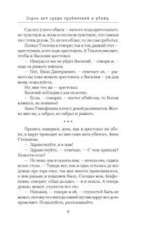 Иван Путилин: Сорок лет среди грабителей и убийц