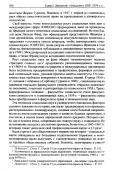 Наталья Трубникова: Французская историческая школа "Анналов"