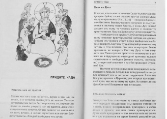 Умереть нам не удастся. Записки и проповеди