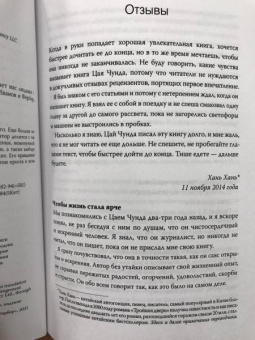 Чунда Цай: Из кожи вон. Правдивая история о том, что делает нас людьми