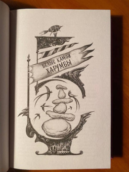 Макс Фрай: Лабиринт Менина