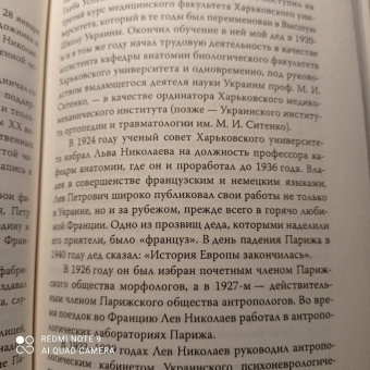 Лев Николаев: В оккупации. Дневник советского профессора