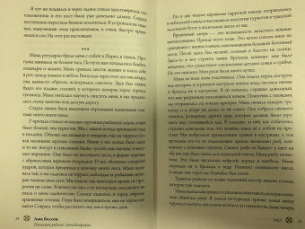 Люк Бессон: Люк Бессон. Несносный ребенок. Автобиография
