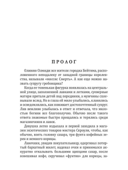 Юлия Ляпина: Миссис Смерть