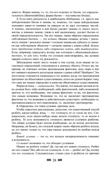 Чеслав Ястшембец-Козловский: Философия бессмертия