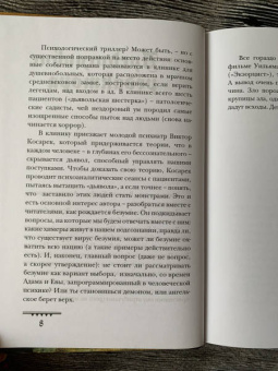 Крейг Рассел: Аспект дьявола