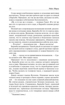 Найо Марш: Однажды в Риме; Обманчивый блеск мишуры