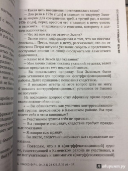 Пострадавшие в годы гонений. Портреты и судьбы. В 3-х томах