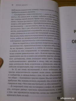 Брене Браун: Великие дерзания