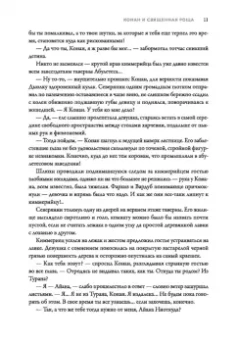 Ник Перумов: Конан и карусель Богов