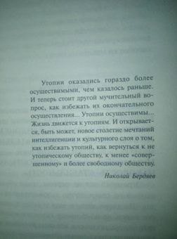 Олдос Хаксли: О дивный новый мир