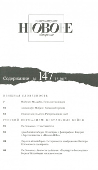 Журнал "Новое литературное обозрение" № 5. 2017