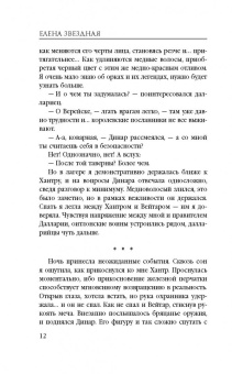 Елена Звездная: Катриона. Ловушка для принцессы