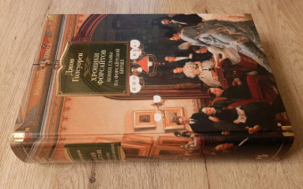 Джон Голсуорси: Хроники Форсайтов. Конец главы. На Форсайтской Бирже