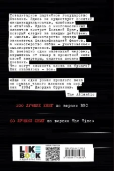 Джордж Оруэлл: 1984