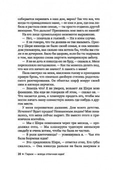 Джен МакКинли: Париж - всегда отличная идея!
