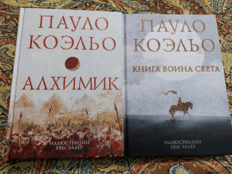 Пауло Коэльо: Коэльо. Избранное. Подарочный набор