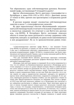 Василий Водовозов: Граф С. Ю. Витте и император Николай II